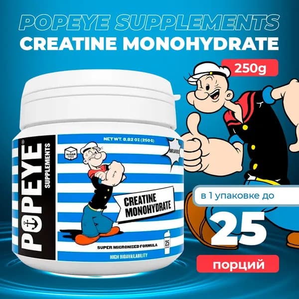 Креатин POPEYE Creatin Monohydrate 250g