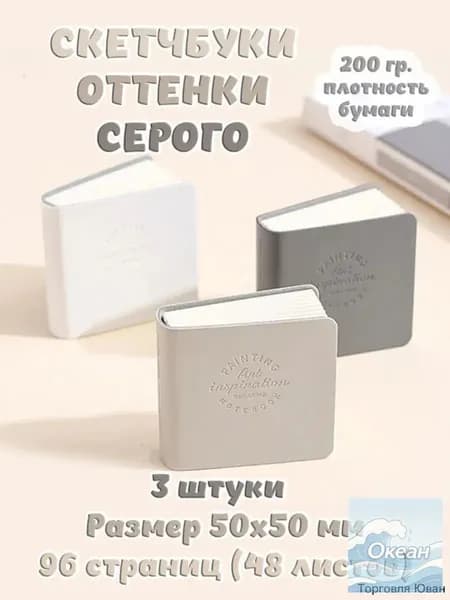 Скетчбук, листов: 48