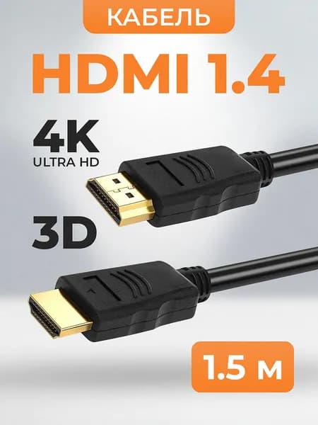 Кабель hdmi 1.4 RETIC, 1.5 метра FullHD 120Гц 2К 60Гц 4K 24Гц 3D