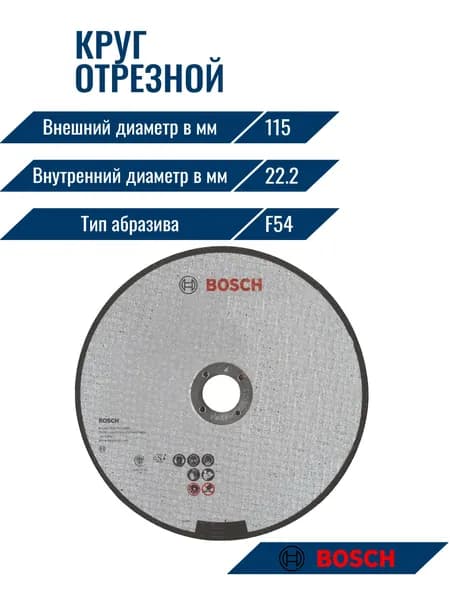 Круг отрезной прямой Expert for Metal A 30 S BF, 115 мм, 2,5 мм