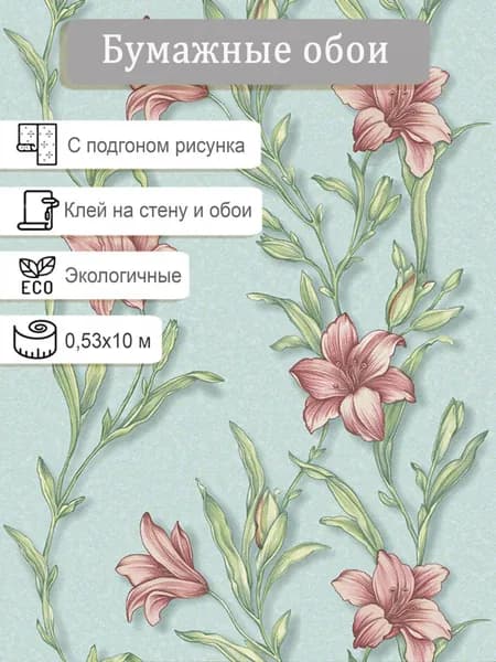 Обои бумажные Брянские обои Магия 1 0.53*10м