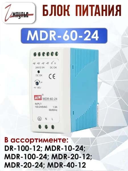 Модульный блок питания на DIN-рейку 24V MDR-60-24 / MEAN WELL