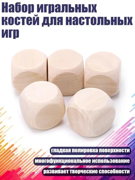 Набор игральных костей для настольных игр, - 25mm