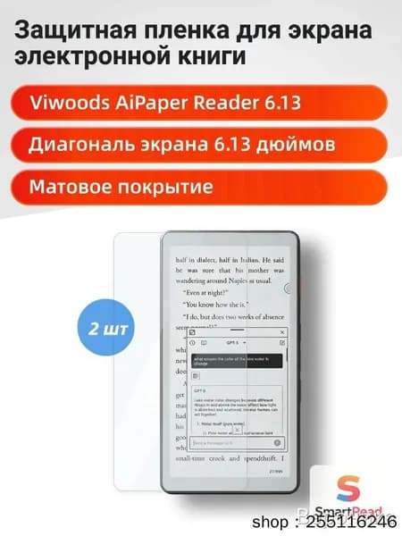 Защитная пленка экрана для Viwoods AiPaper Reader 6.13
