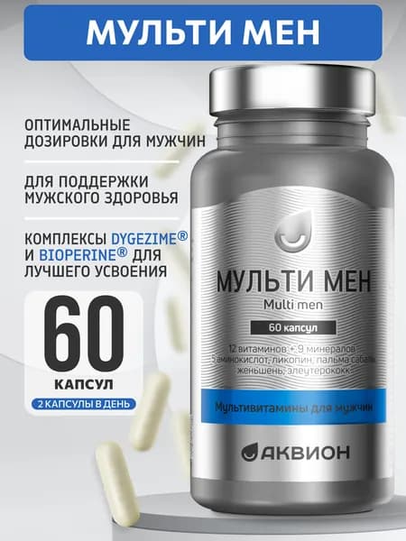 АКВИОН Мультивитамины для мужчин 60 капсул / Витамины и аминокислоты мультимен для иммунитета / Витаминный комплекс для поддержания энергии и мужского здоровья