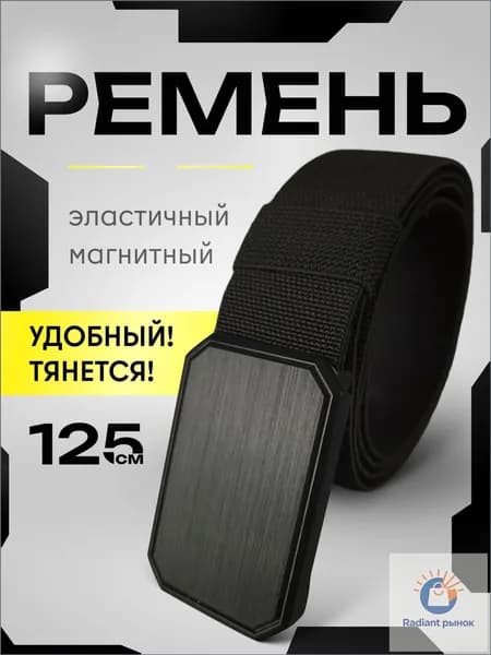 Ремень