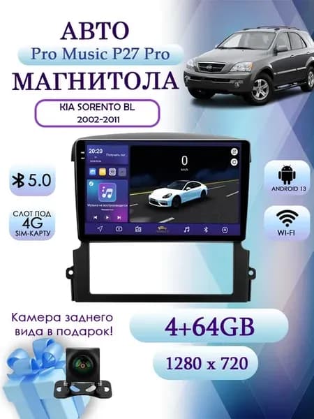 Магнитола для Kia Sorento BL 2002-2011 4+64гб
