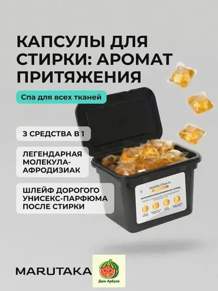 Арома-капсулы для стирки белья 15 шт для белых и цветных вещей Marutaka GOLD IQ clean