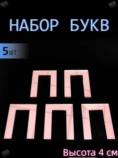 Декоративные русские буквы для оформления дверей и стен офисов, отелей, апартаментов, школ, детских садов и общественных помещений.