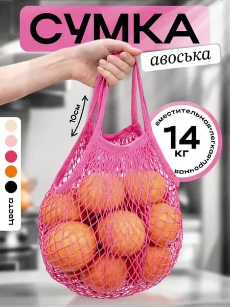 Сумка пляжная вязаная авоська