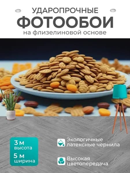 Фотообои "Стол с различными мюслями" 5x3м