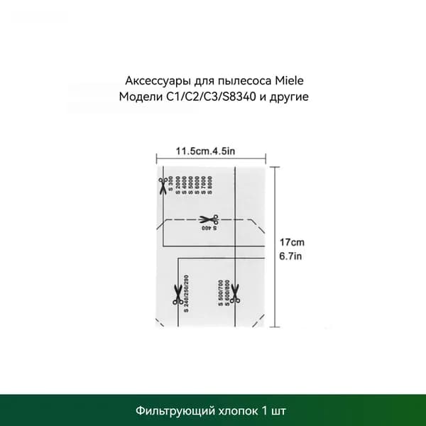 сменный фильтр-пластина для пылесоса miele gn,1 шт