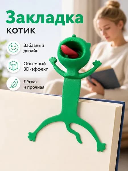Закладка, 1 шт.