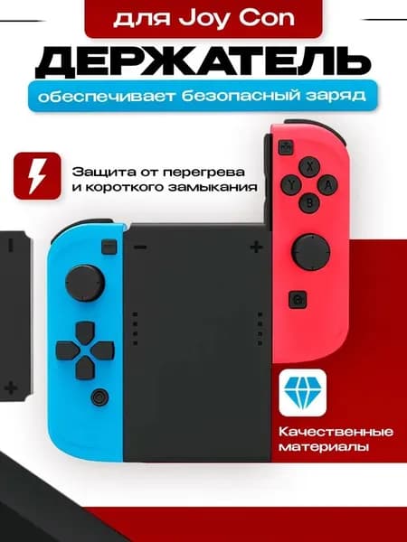 Держатель DOBE для безопасной зарядки контроллеров Joy Con Nintendo Switch
