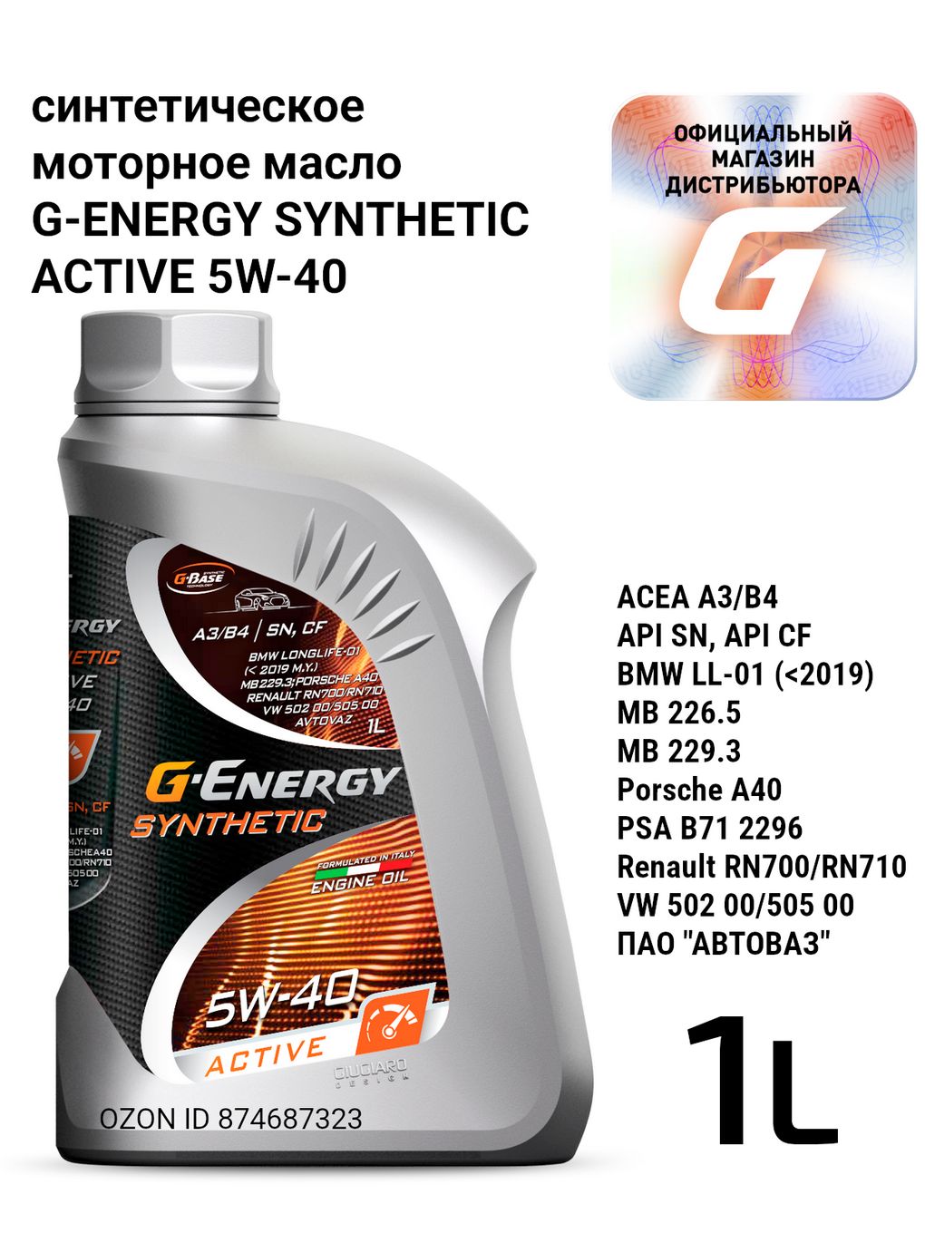 G-Energy Synthetic Active 5W-40 Масло моторное, Синтетическое, 1 л