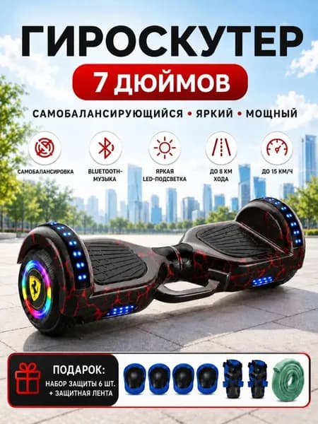 Гироскутер, диаметр: 7 (дюймы), черный, черно-серый