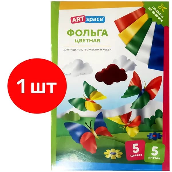 Фольга цветная А4, 5л., 5цв., в папке