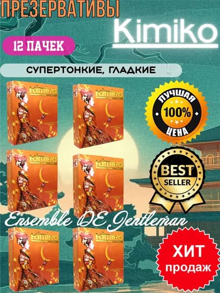 Презервативы Kimiko N3 сверхтонкие (12*3)