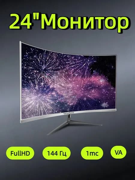VecorSonic 24" Монитор 144 герц, FULL-HD, VA (3C24 1K 144Hz QB-JX47), VA, 1920x1080 Full HD, 144 Гц, Изогнутый экран, белый