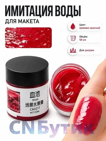 имитация воды для макета 50 мл, имитация воды к морским диорамам и корабельным сценам