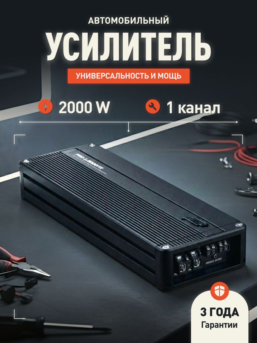 Усилитель AMP PRO 1.2000FR / Моноблок