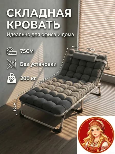 Раскладушка ,75х190х30см