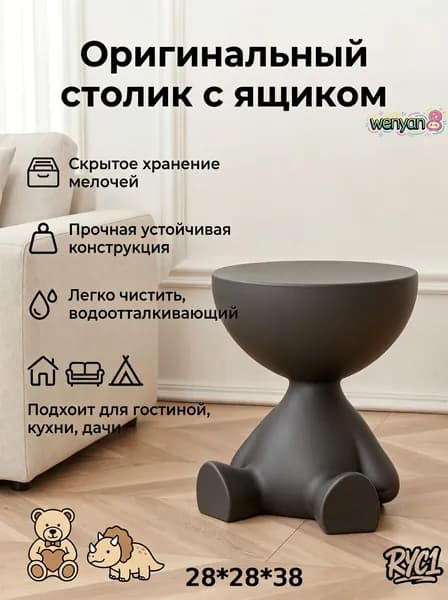 Приставной столик, 28х38 см
