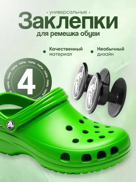 Джиббитсы 4 шт