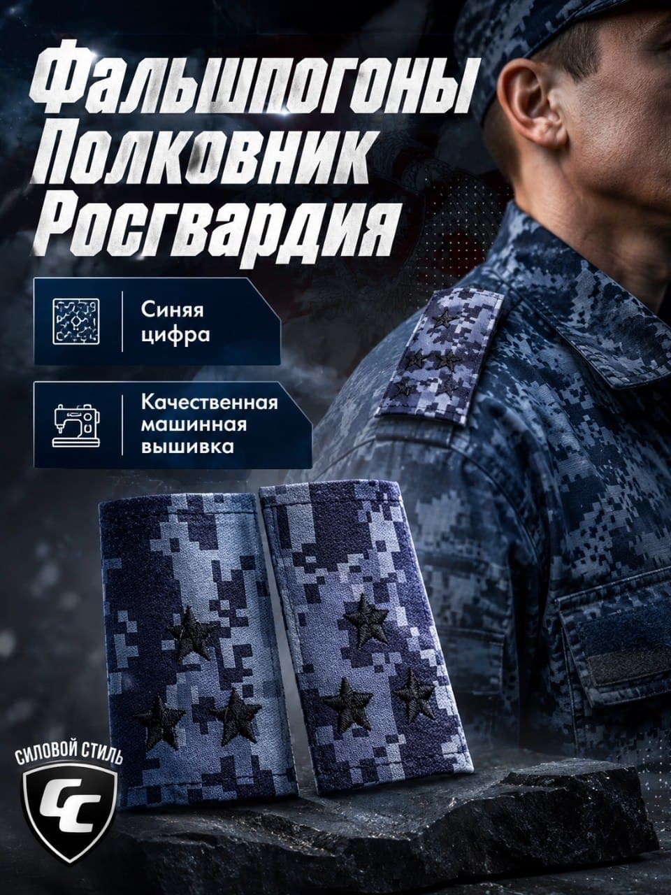 Фальшпогоны полковник Росгвардия синий пиксель