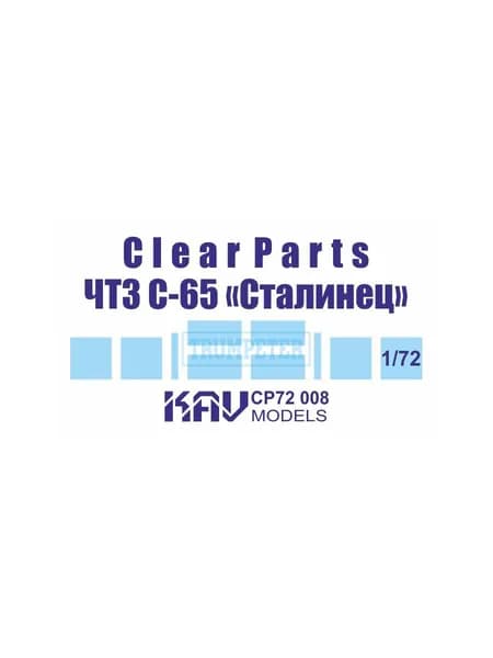 Остекление для ЧТЗ С-65 "Сталинец" (Trumpeter) 1:72 KAV CP72 008