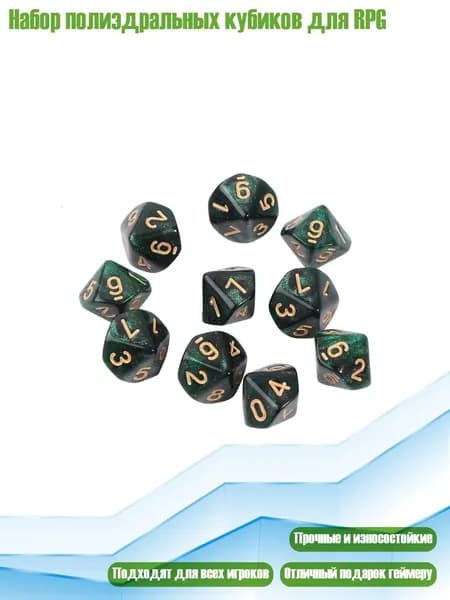 Набор полиэдральных кубиков для RPG, - 4