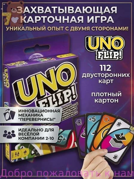 уно флип / уно