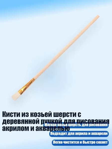Кисти из козьей шерсти с деревянной ручкой для рисования акрилом и акварелью, - S1