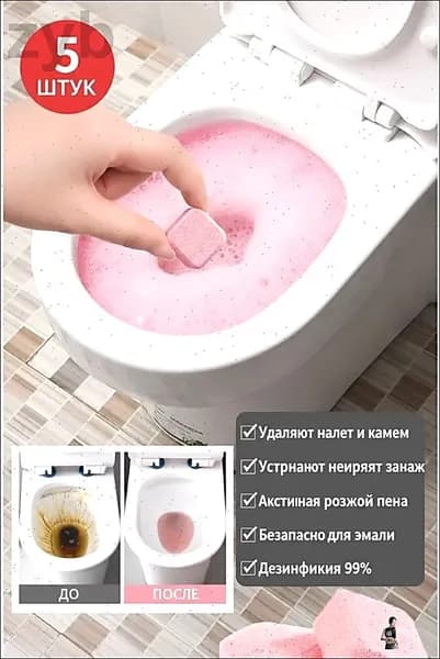 Шипучие таблетки для чистки унитаза для быстрого удаления пятен мочи.