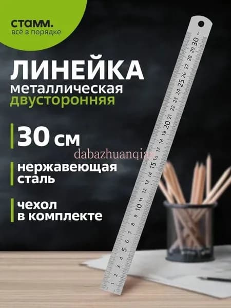 Линейка металлическая СТАММ 30 см