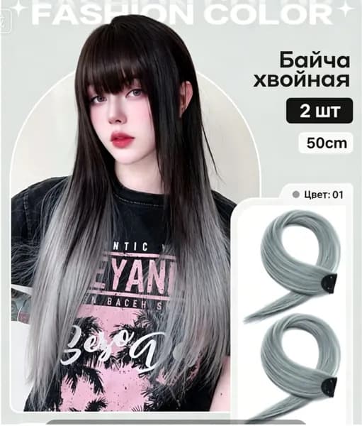 мелированные накладные пряди 2 штук длинные волосы,60cm