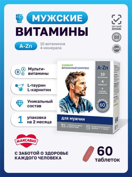 Мультивитамины для мужчин LEVELVIT Левелвит МАКСАВИТ , комплекс для энергии, силы и выносливости. Витамины группы В, Цинк, селен, йод. 60 табл
