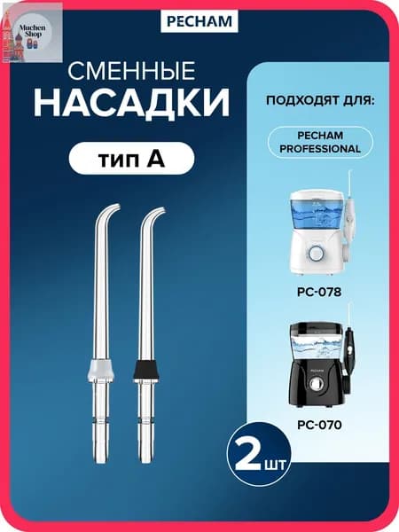 Насадка для ирригатора