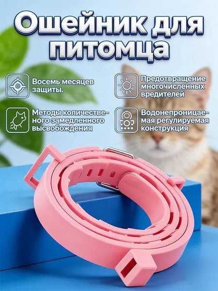 Ошейник от блох и клещей для кошек и собак мелких пород БИО , 38 см