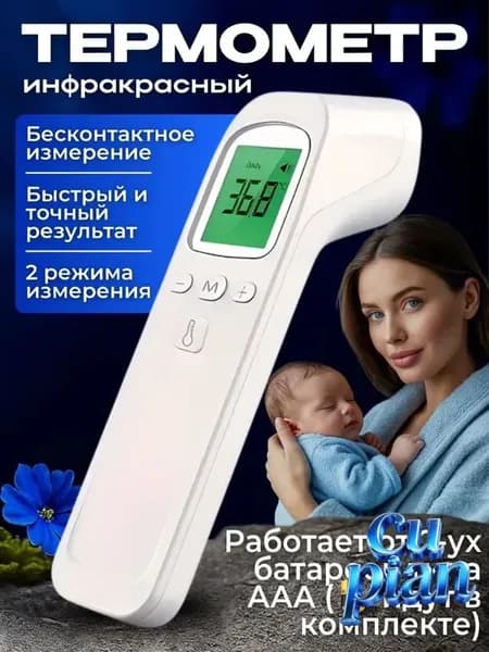 Термометр , бесконтактный инфракрасный пирометр, электронный