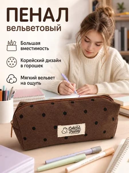Органайзер для канцелярии в горошек, пенал и косметичка 2 в 1