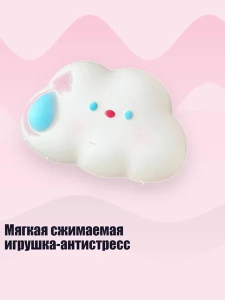 Мягкая сжимаемая игрушка-антистресс, - облака