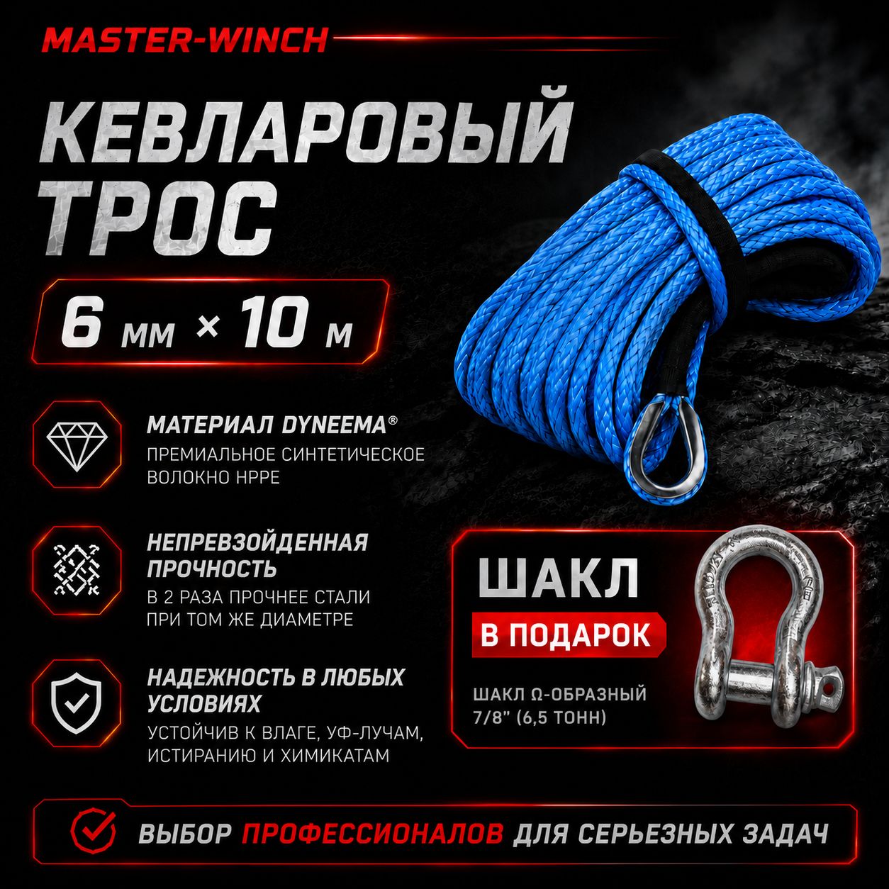 Трос синтетический для лебедки 6мм х 10м