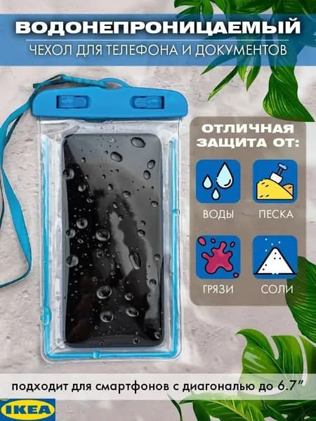 водонепроницаемый чехол для телефона и документов