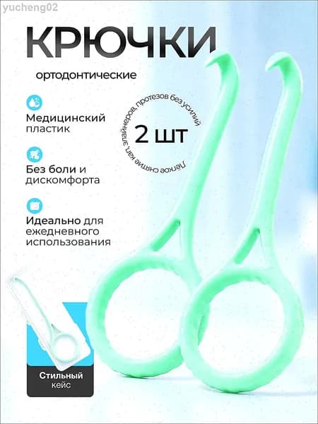 Крючок для ортодонтических кап, элайнеров. 2 шт.