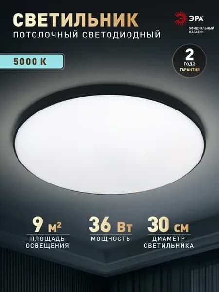 Люстра потолочная светодиодная 36 Вт 5000К