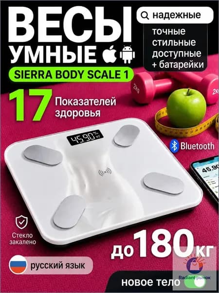 Напольные весы, нагрузка 180 кг, точность 10 г
