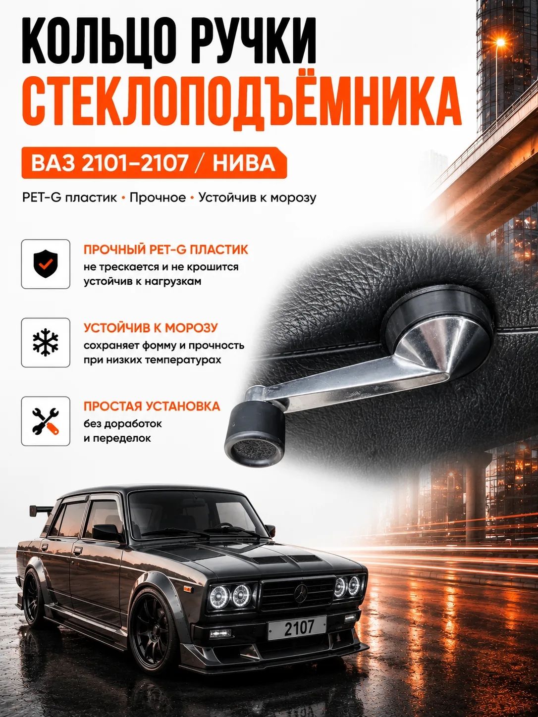 Кольцо ручки стеклоподъемника Ваз 2101