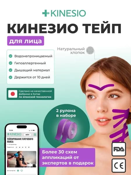Тейпы для лица и тела, набор 2 шт, кинезио тейп от морщин спортивный водостойкий хлопковый в рулоне. Ширина 2,5 см, длина 5 метров