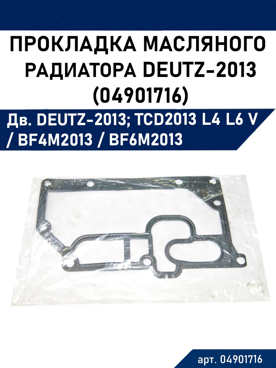 Прокладка масляного радиатора (теплообменника) МТЗ 3522 Deutz-2013 (04901716)